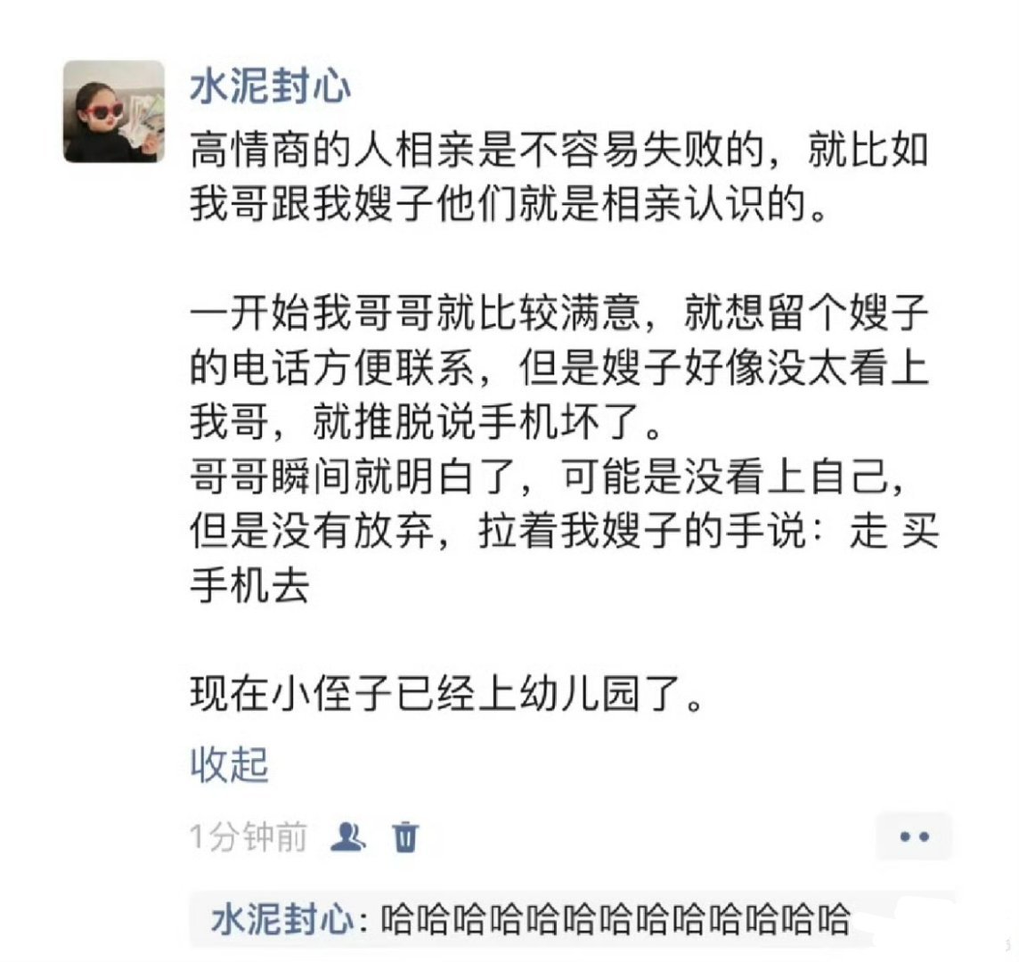 高情商的人相亲是不会失败的……