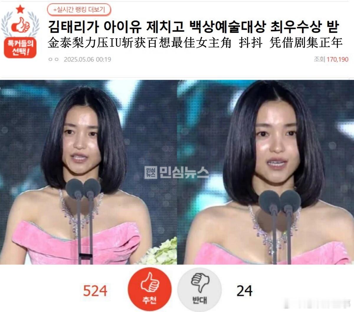 🔥🔥韩网500赞热帖评论翻译🔥🔥金泰梨力压IU斩获百想视后金泰梨百想视后