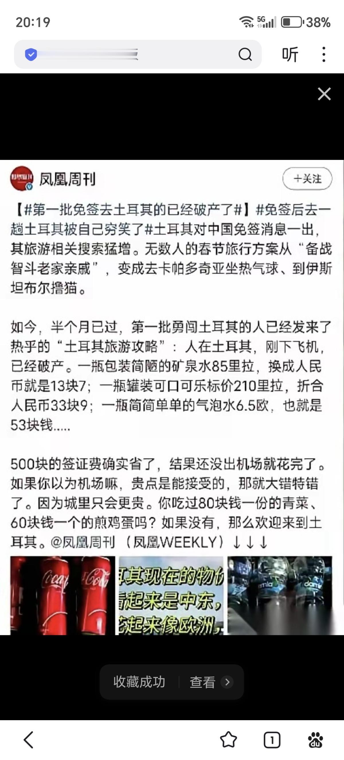 土耳其对咱免签，第一批冲进去的兄弟，据说已经站不直了。刚下飞机，便利店里随手拿
