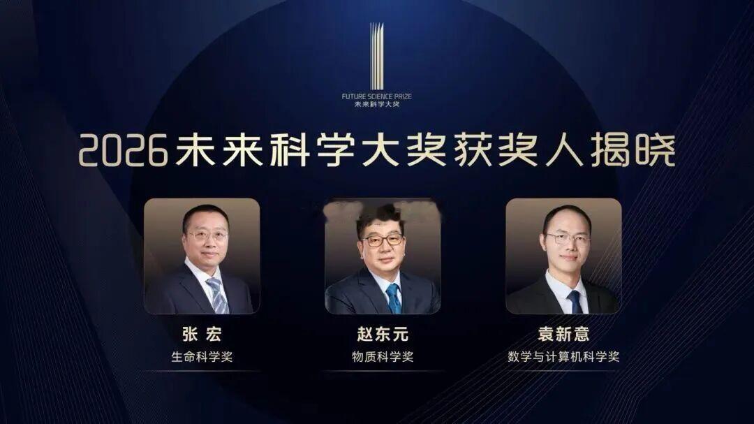 安徽籍院士张宏获2026年未来科学大奖告诉全体合肥人一个好消息！8月13日，20