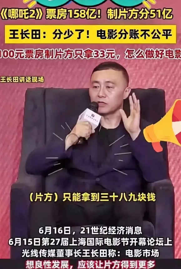 资本的胃口太大了！《哪吒2》159亿票房，王长田拿走将近52亿，反而嫌弃分的太