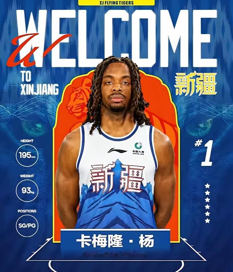 首秀在即，卡梅隆-杨能解开新疆男篮的“盲盒”吗？2026年10月17日20：