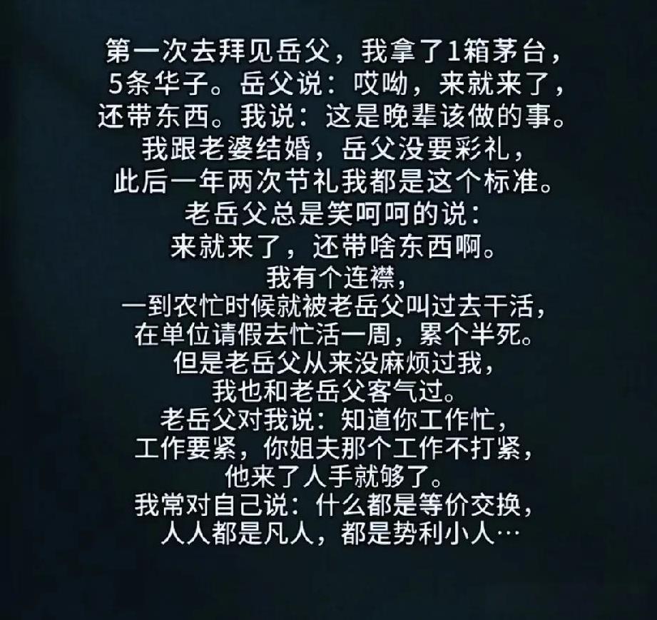 给大家看看一个小故事，满满的都是人性，觉得很可怕#人性大道理#