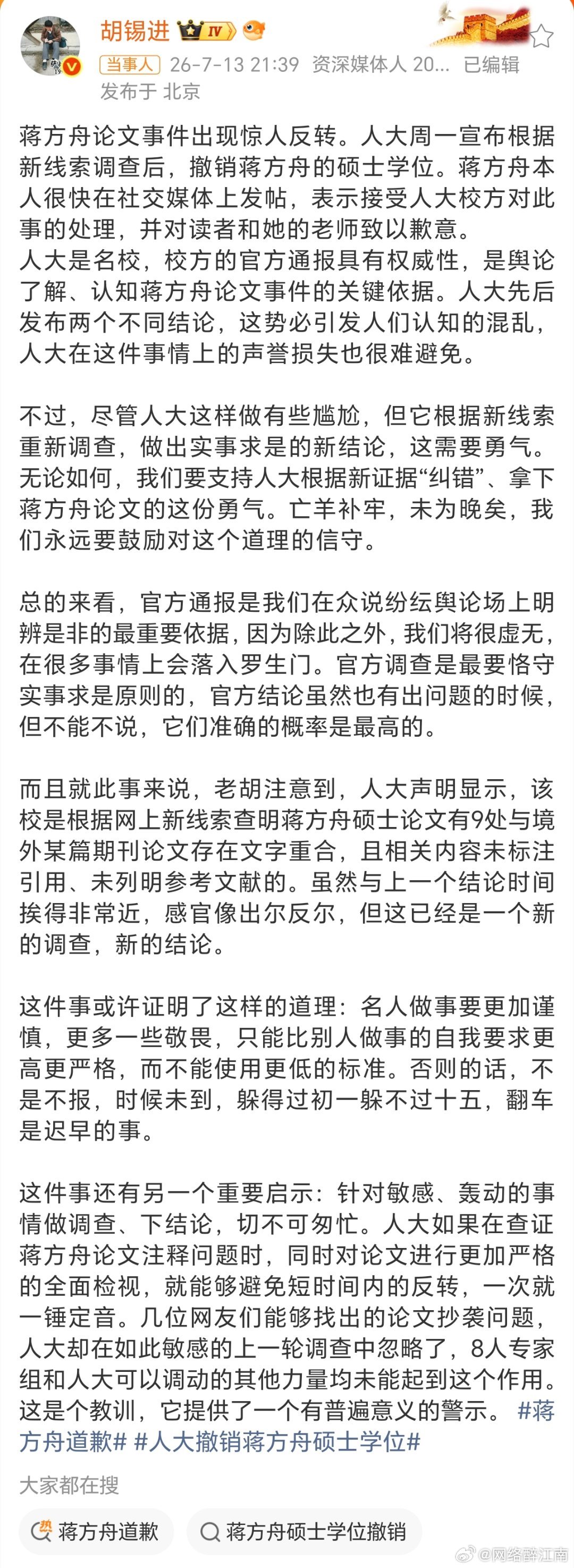 胡锡进谈蒋方舟道歉，胡锡进点透这件事两层关键问题。中国人民大学二次推翻结论虽略显