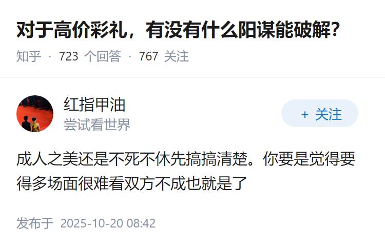 对于高价彩礼，有没有什么阳谋能破解？