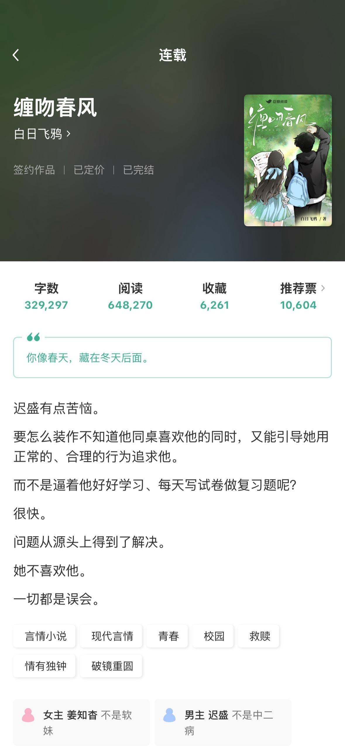 《缠吻春风》白日飞鸦▫️姜知杳x迟盛▫️群像/救赎女主姜知杳生在一个幸福又不幸的