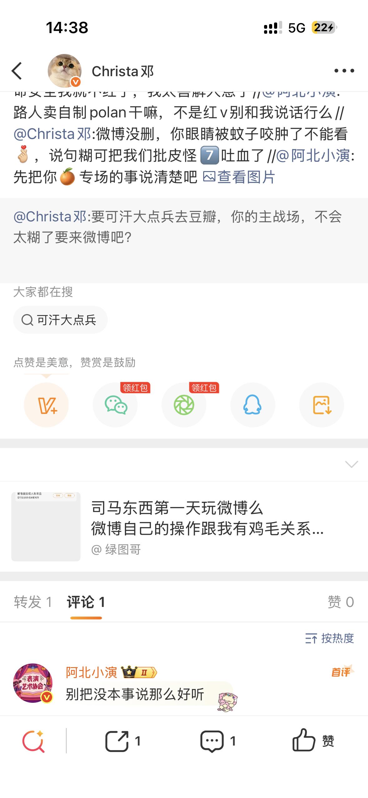 命令全世界欣赏胖胖小姐的红v，不欣赏就是不给面子！​​​