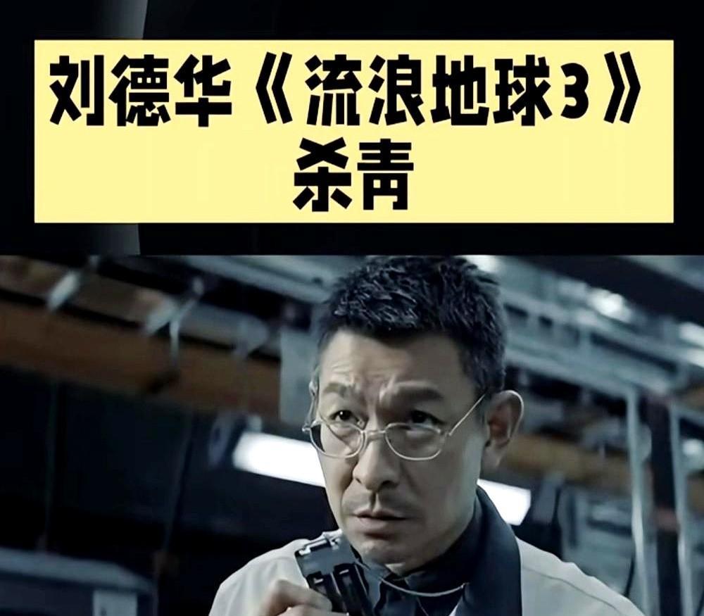 62岁，30公斤装甲，9个月，零替身。你刷到的任何一条“刘德华敬业”热搜，背后