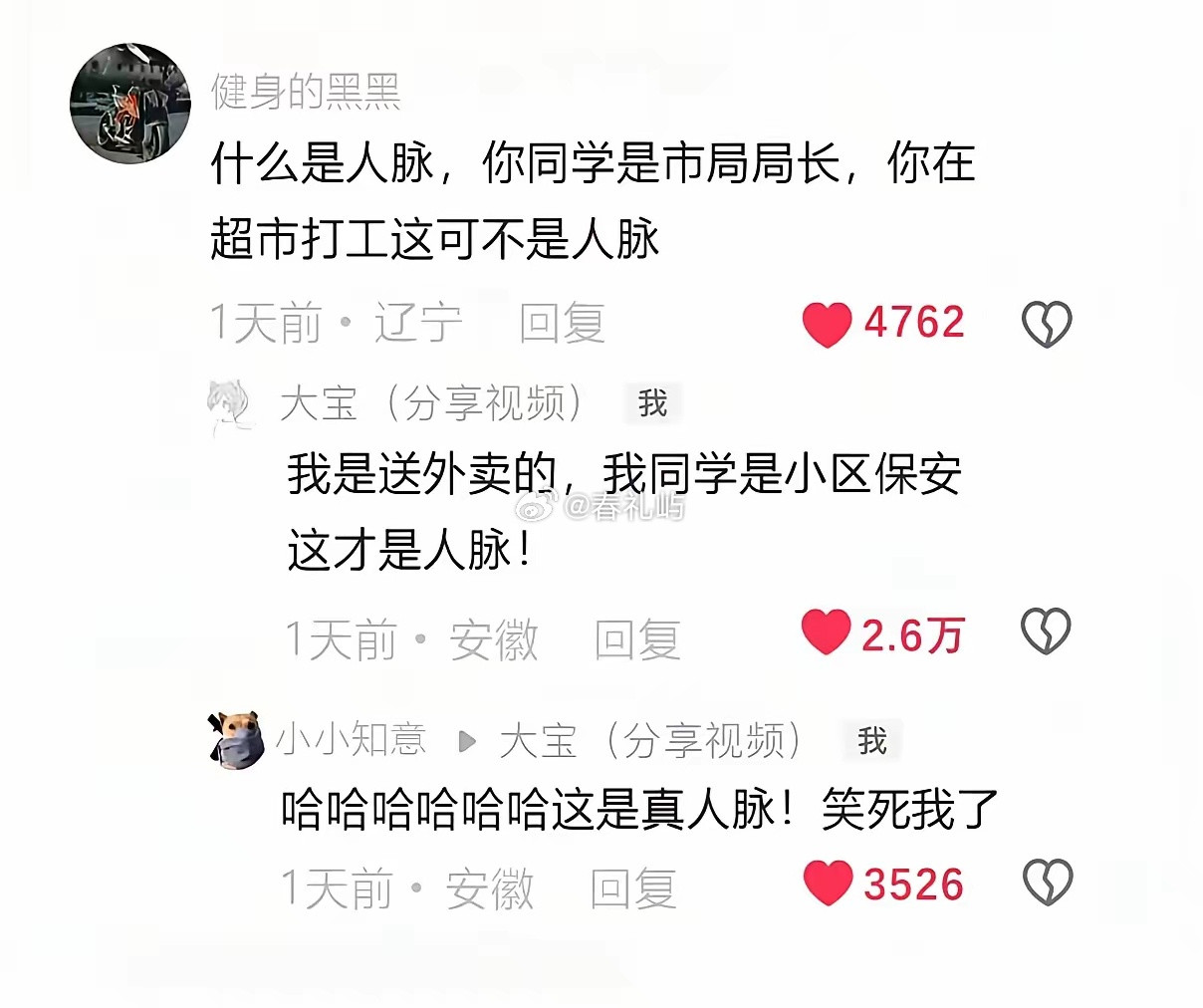 什么才是真正的人脉