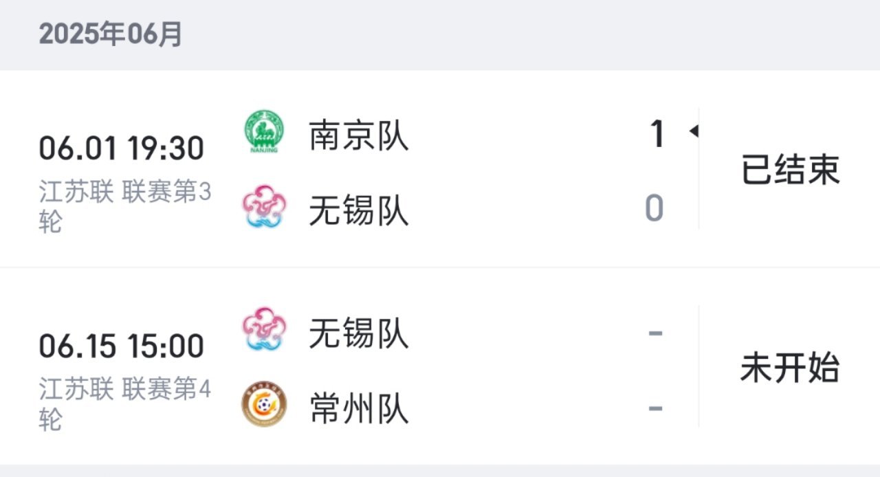 苏超联赛苏B输球不输素质下一场无锡对阵常州，是无锡变江阴队还是常州变丨州队[do