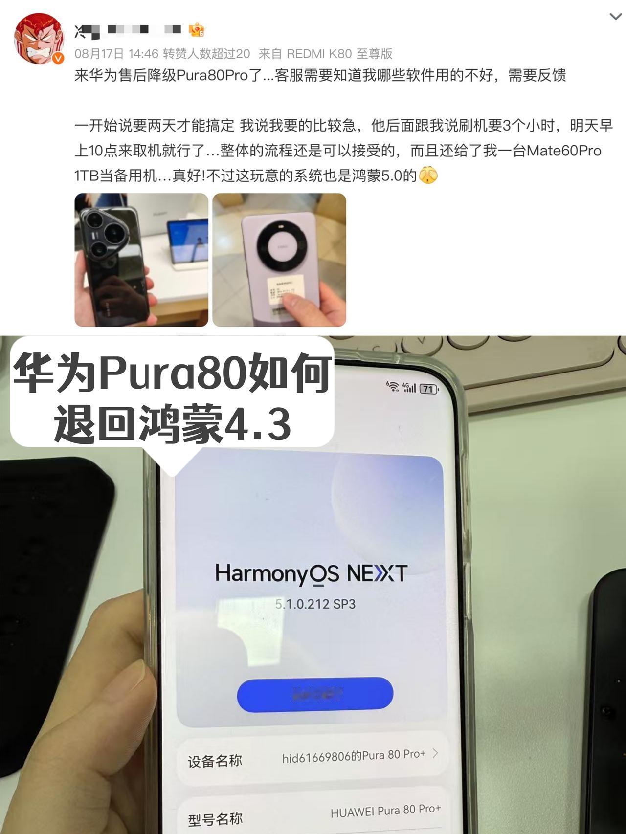 华为Pura80还真能退回鸿蒙4.3？！没想到啊，有网友直接拿着华为pura