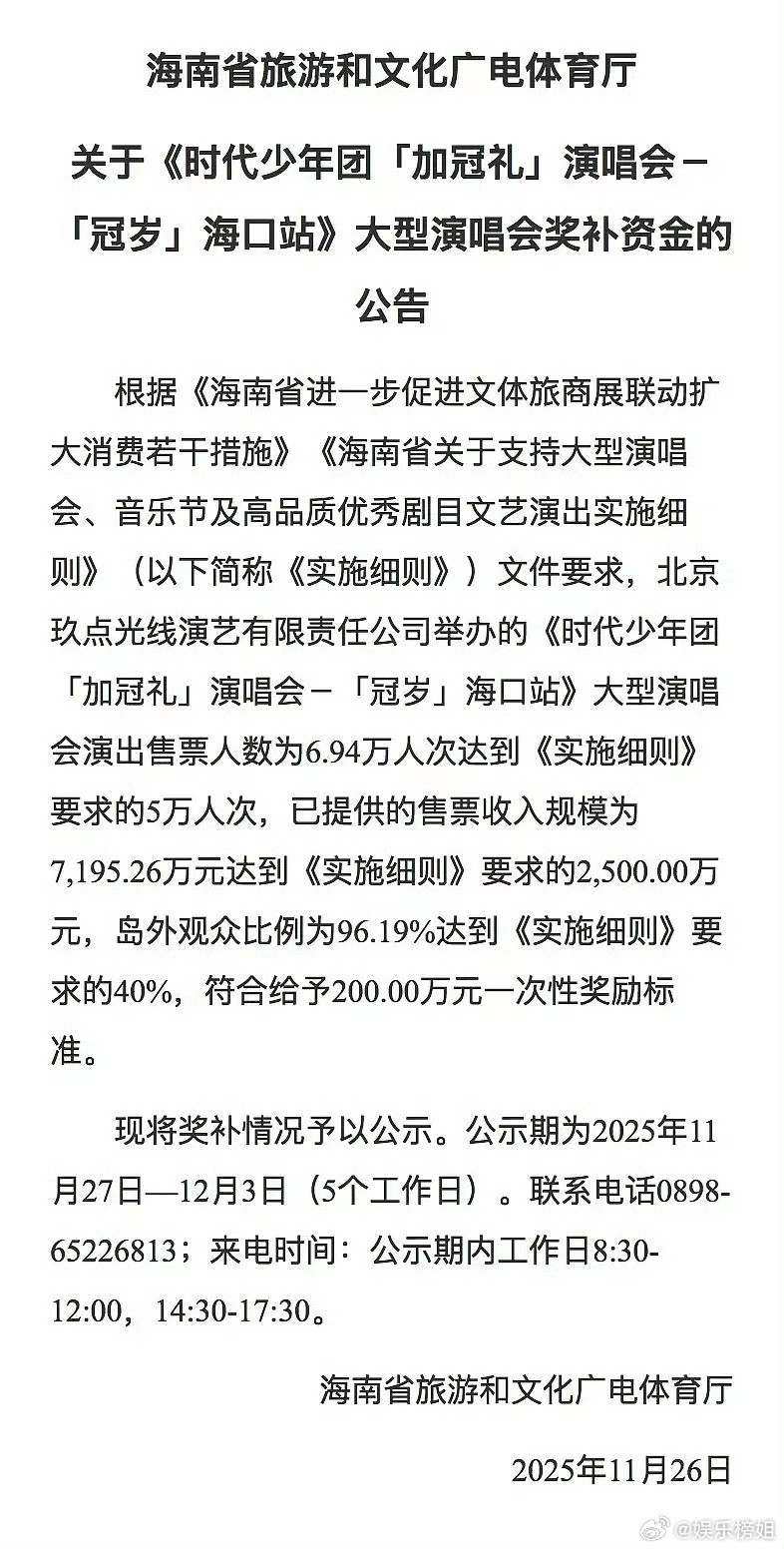 时代峰峻获得400万的奖补资金时代峰峻获得400w的奖补资金！来自时代少年团和