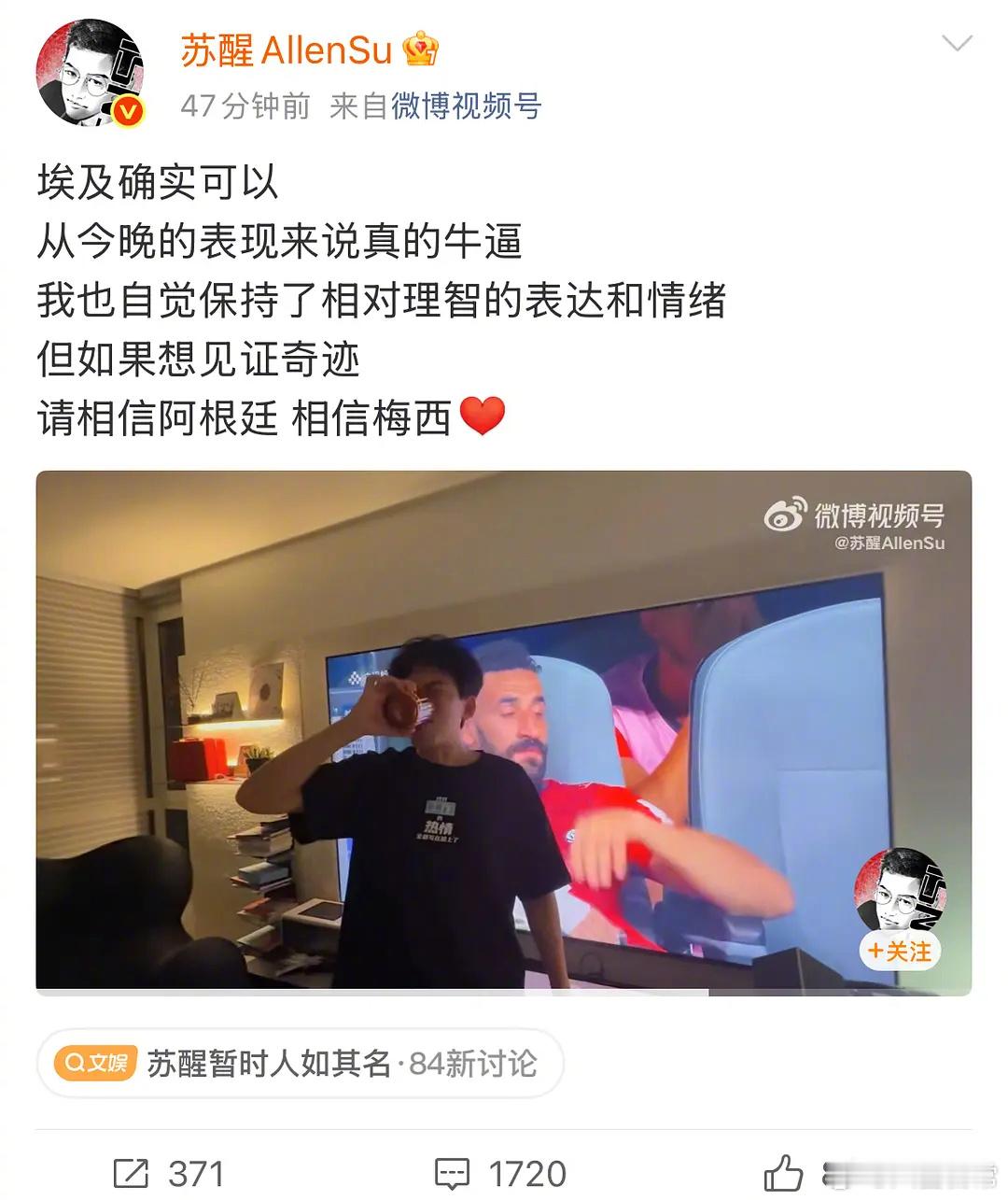 有网友说阿根廷踢赢埃及是黑赢的，苏醒回复：你可以这么理解但无论赢不赢足球世界