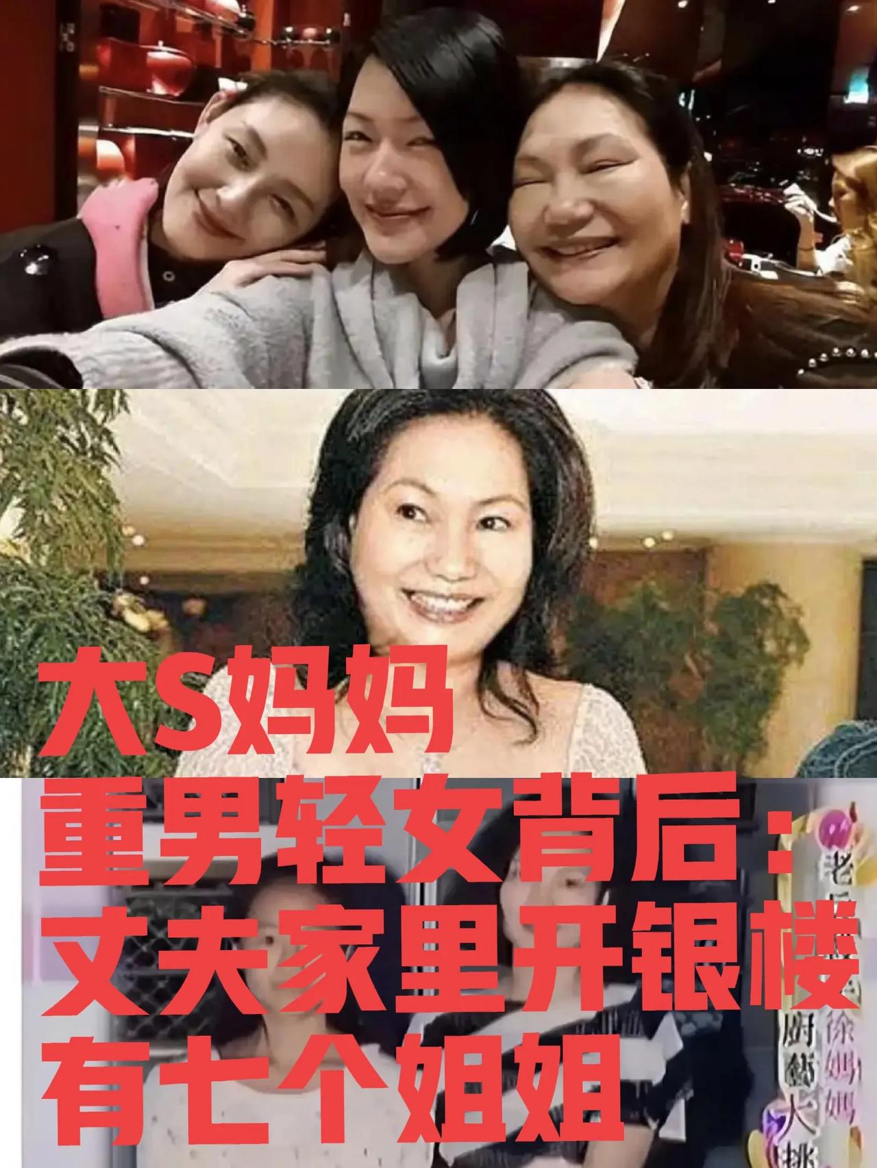 终于知道为什么S妈重男轻女了，原来她老公有七个姐姐，徐家虽然有钱但非常封建，小梅