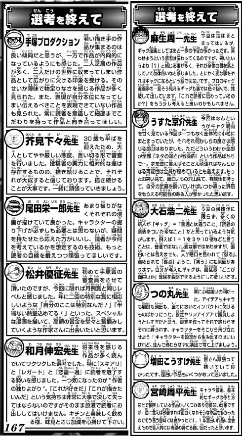 周刊少年JUMP2026年6月手冢奖赤冢奖投稿作品募集-漫画家寄语翻译(尾田荣一