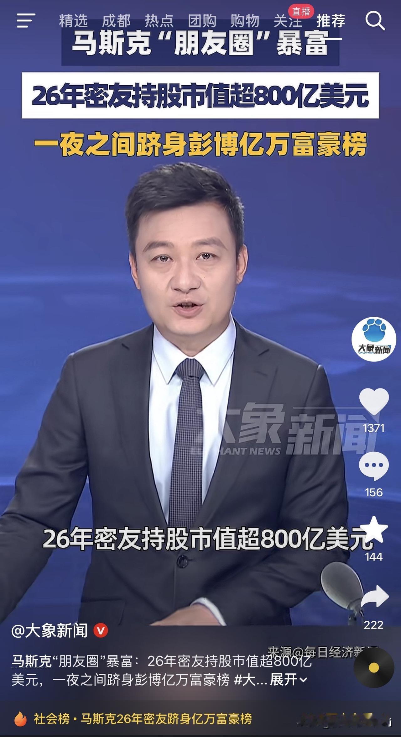 马斯克身价飙到1.11万亿美元，全球首位万亿富豪🔥但你细品这个新闻！真正让人破