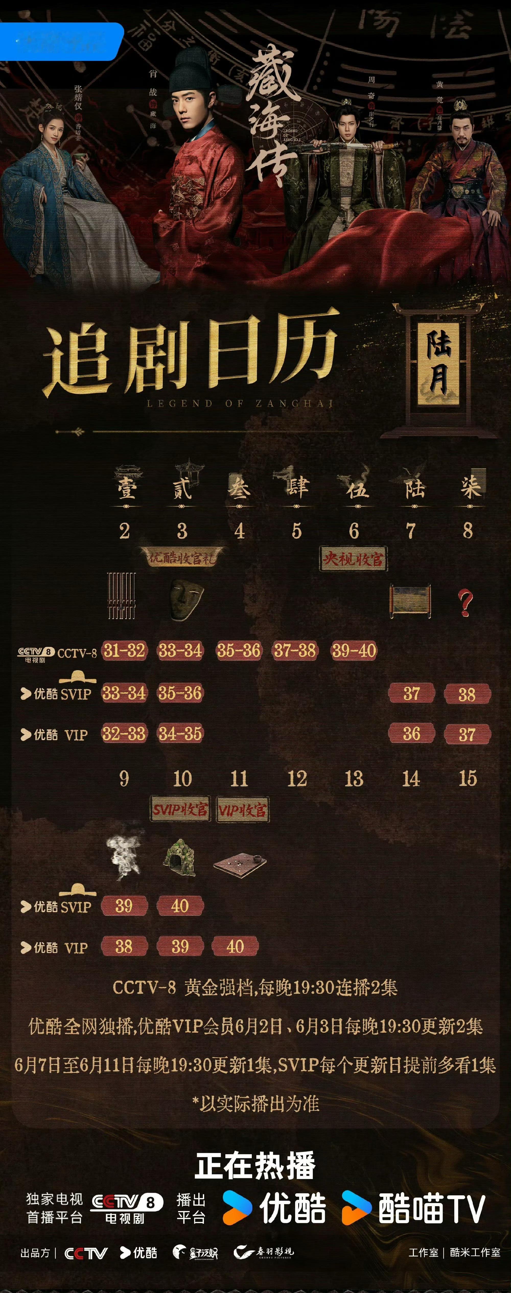 网播落后电视台，为了延长热播期，lian都不要了还有优酷的svip和v