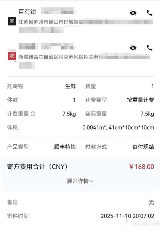 发到新疆的快递费，真的太吓人了，根本没钱赚。​​​