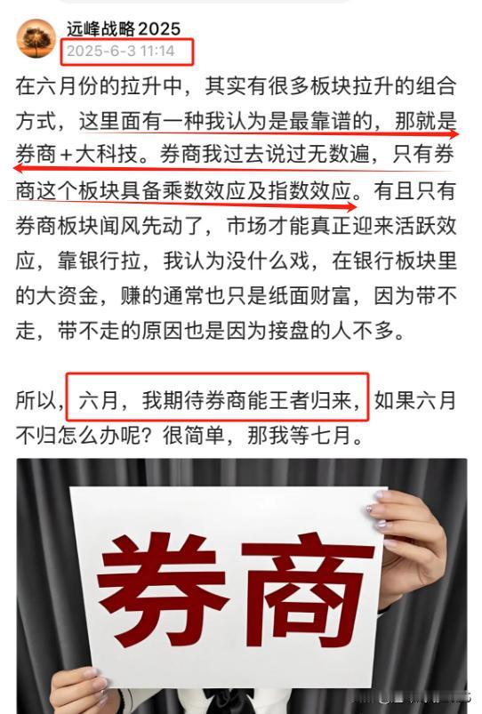 今天券商终于本色回归，信达证券首当其冲，希望后面能再有两个券商上榜，那就可以生成