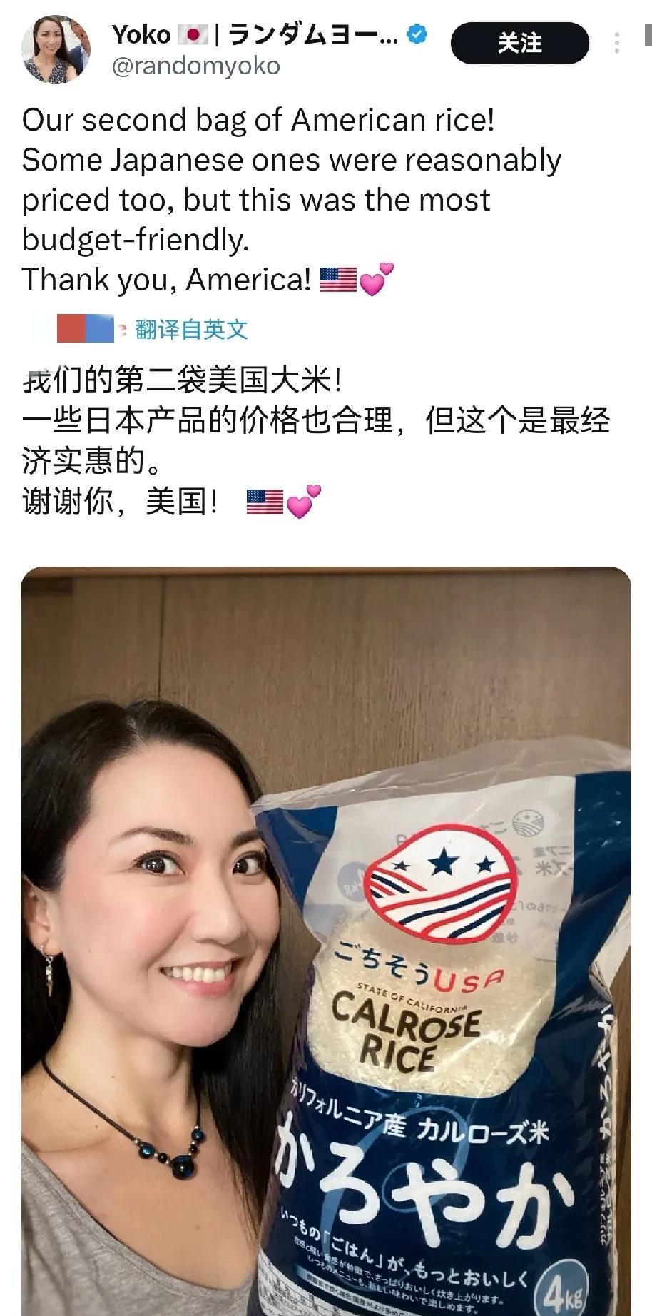 日本网红兴高采烈感谢美国大米——因为日本大米已经缺货且价格多次暴涨。美国大米以