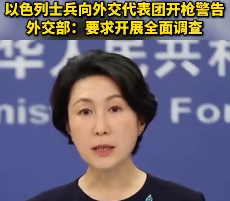 以色列：谁给你的勇气向中国外交官开火？天呐！这到底发生了