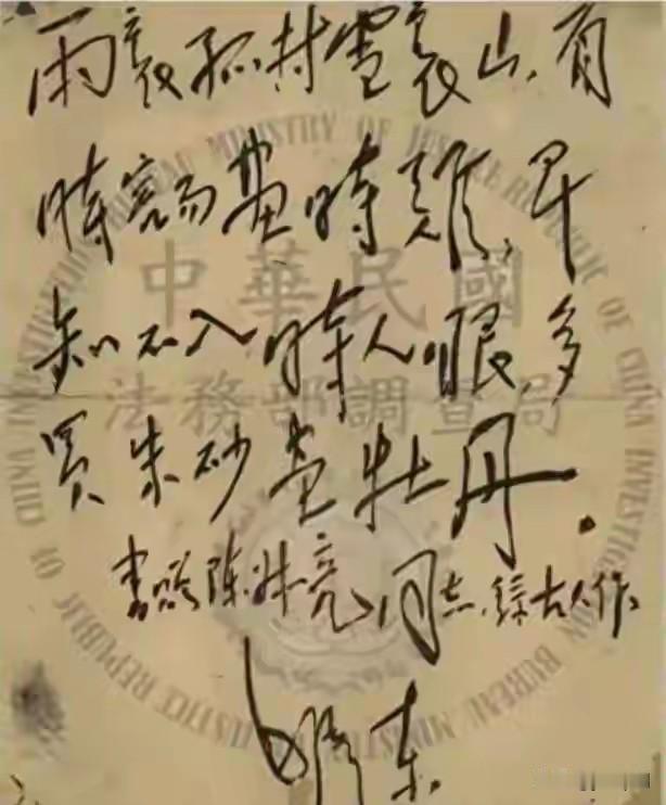 2019年5月，台北调查局特藏室的人从档案袋里翻出一张纸。纸上有“中华民国法务部