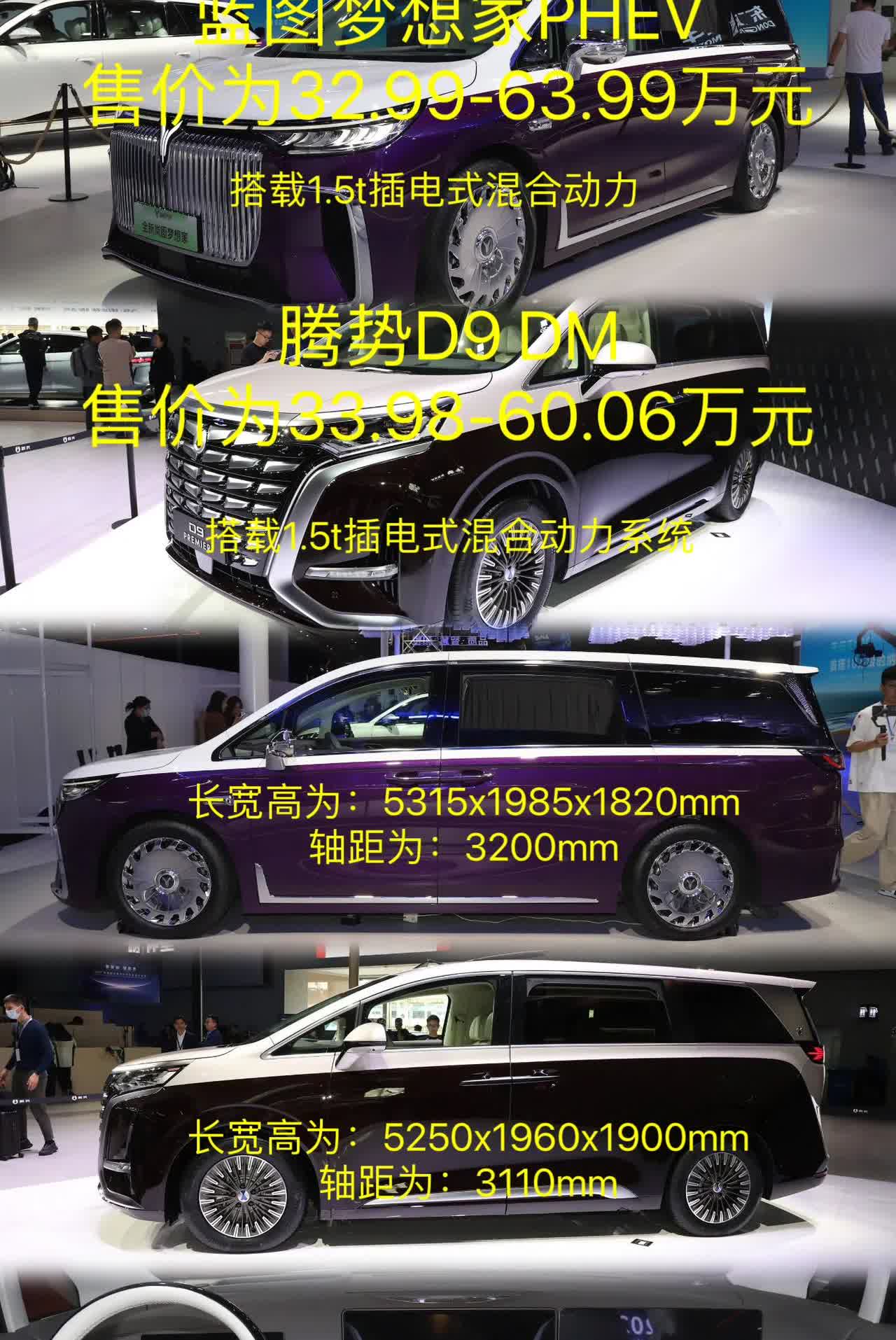DM和蓝图梦想家PHEV谁才是王者家用MPV腾势D9和蓝图梦想家谁才是王者