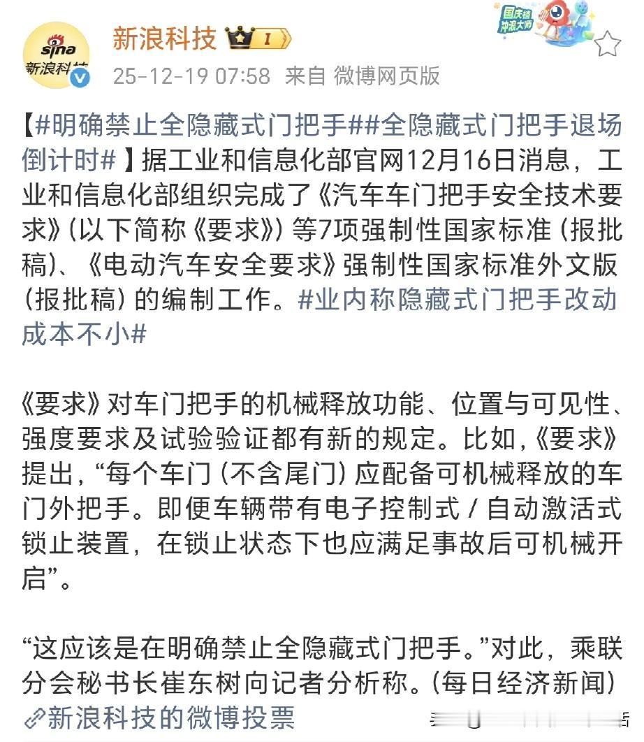 长城魏总说隐藏式门把手很不合理，这话的含金量还在上升！魏总前几天公开批评说该