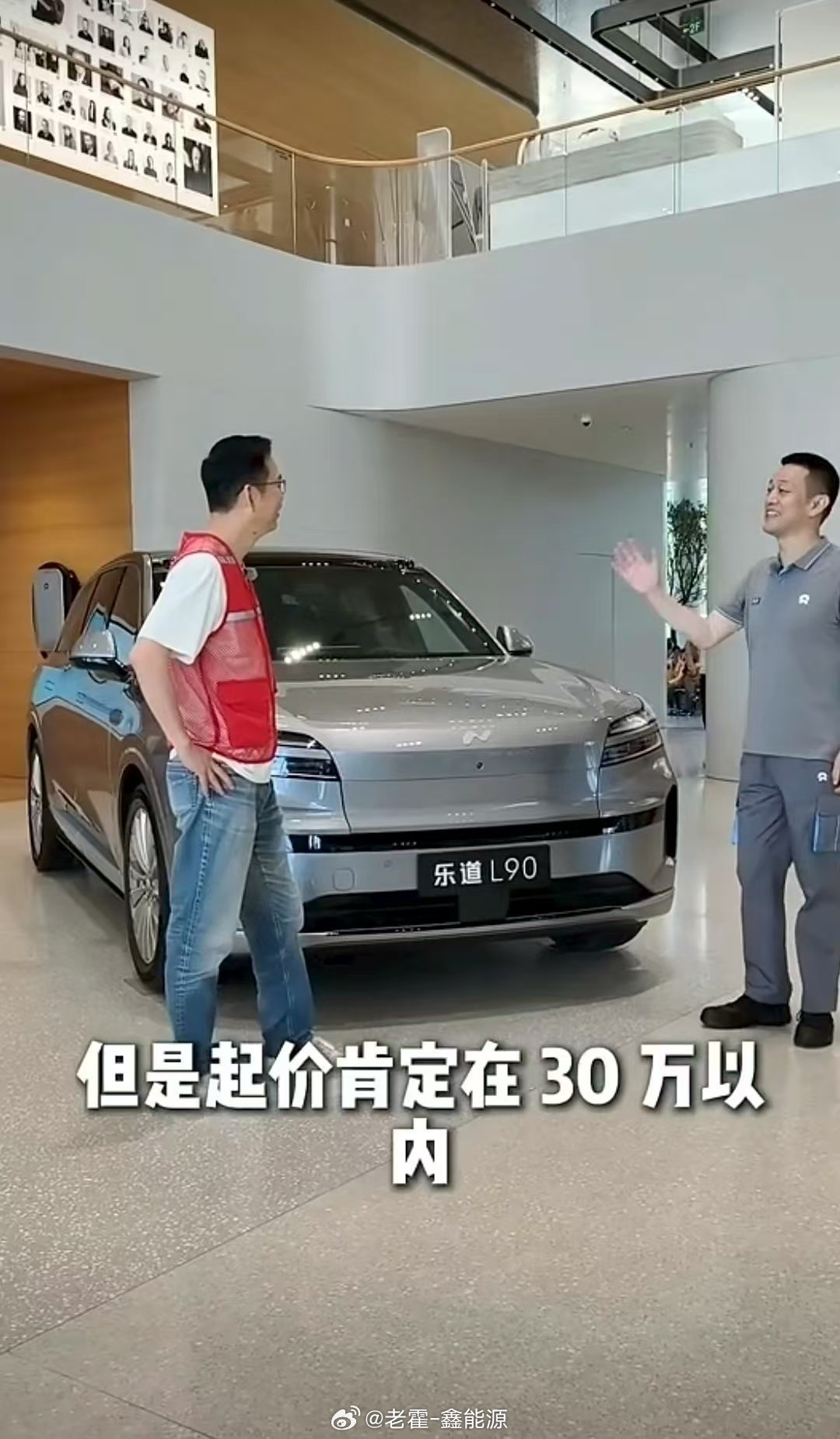 斌哥实在人啊，工厂直播直接就把L90大概价格给说了[笑着哭]乐道L90价格肯定