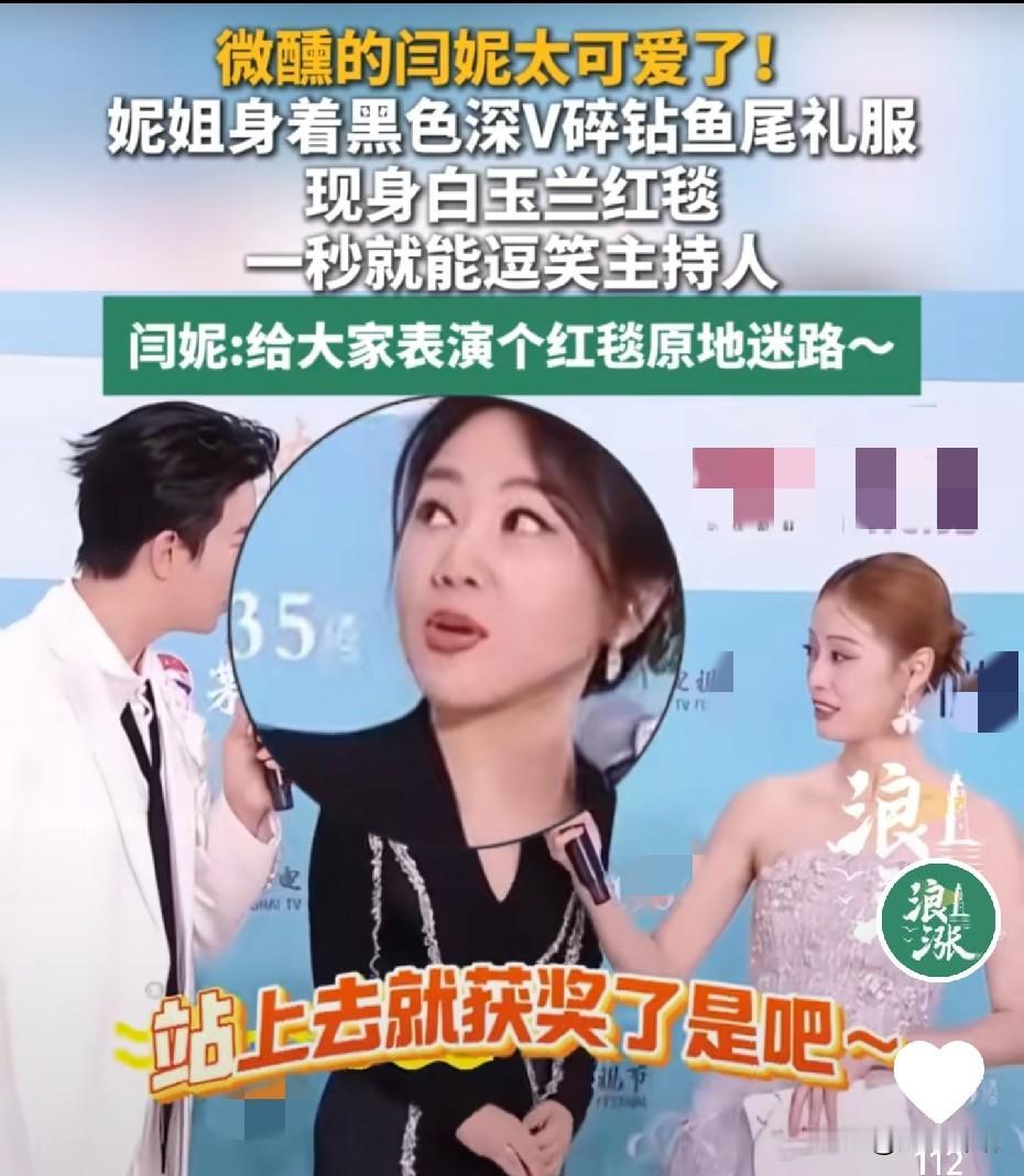 “微醺！”在所有的女演员中，闫妮是最不装，也是情商最高的人，不管再隆重的场合，你