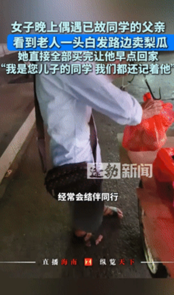 “泪崩了！”女子偶遇已故同学父亲卖瓜，全部买光让他早点回家！老人惊讶的问：你是谁