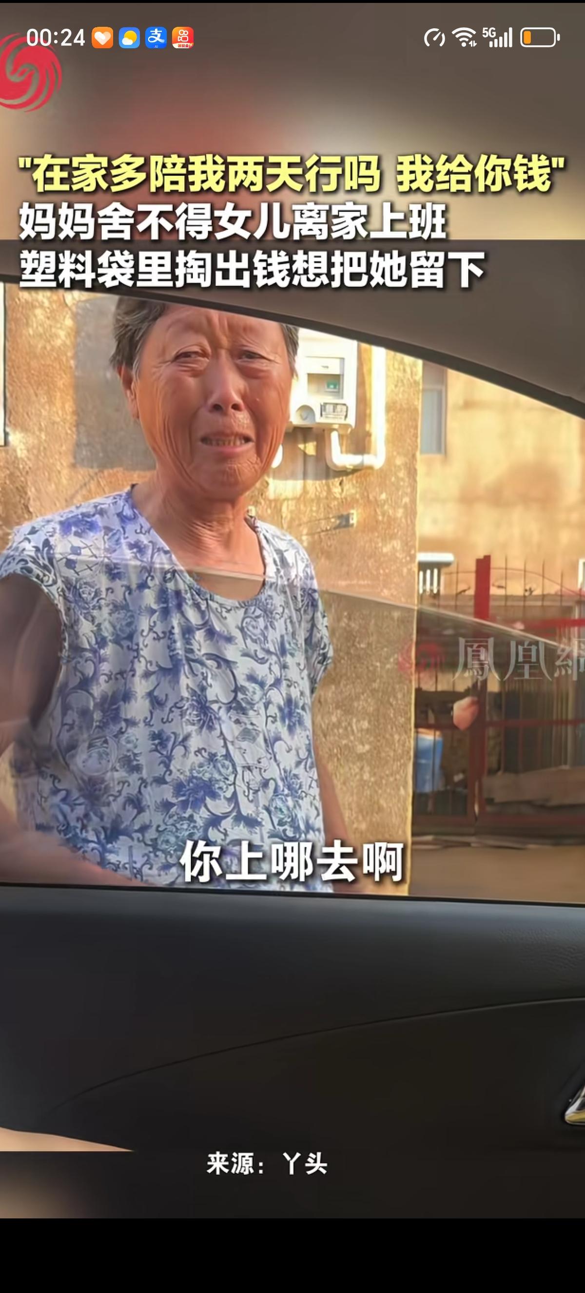 大娘看着开车要离开的女儿哭着问：“你上哪去啊”，被女儿告知是去上班时问女儿一天能