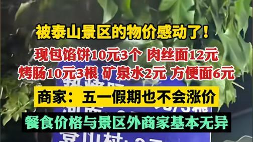 五一被骂最惨6大景区!第一引众怒!五一出游现形记