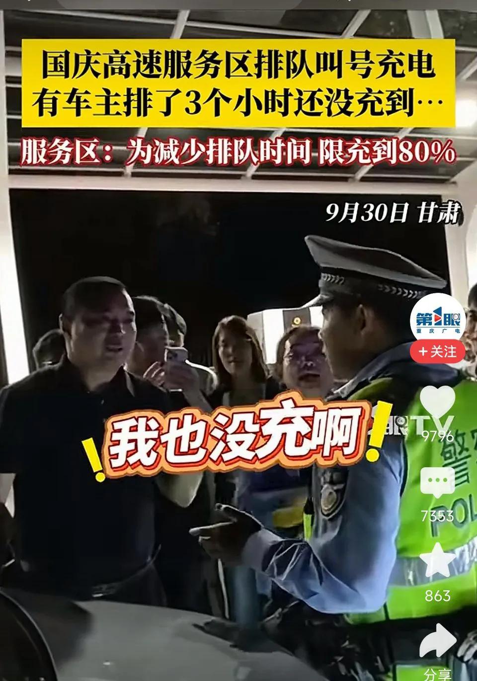 国庆高速服务区排队叫号充电！有车主排到49号，等待三个多小时！高速服务区每车限充