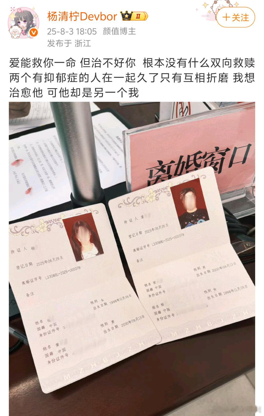 我天，居然才知道杨清柠居然领过证，但是离了😳那个早期大网红杨清柠啊😯