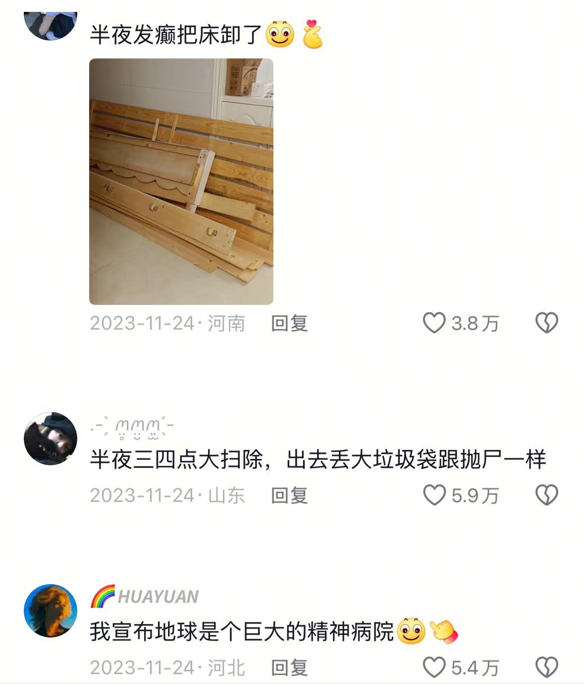 半夜发癫把床卸了