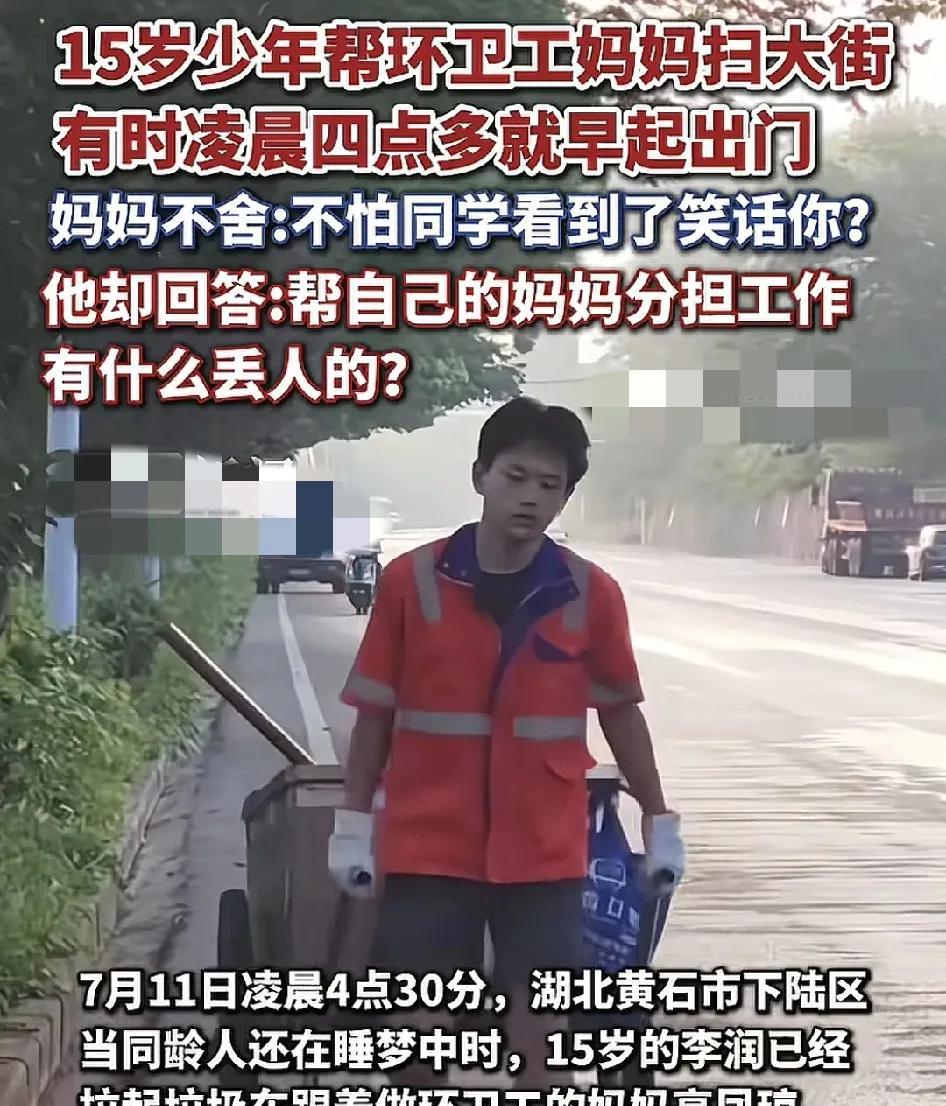 7月11日，湖北黄石，15岁的少年清晨在街道上帮助做环卫工的妈妈一起打扫街道，这