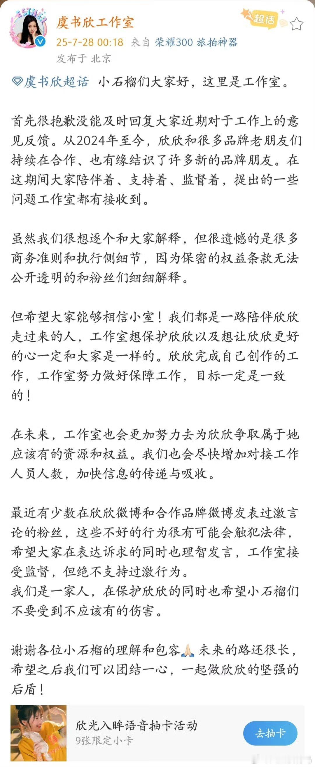虞书欣粉丝维权成功🤚工作室回应了​​​