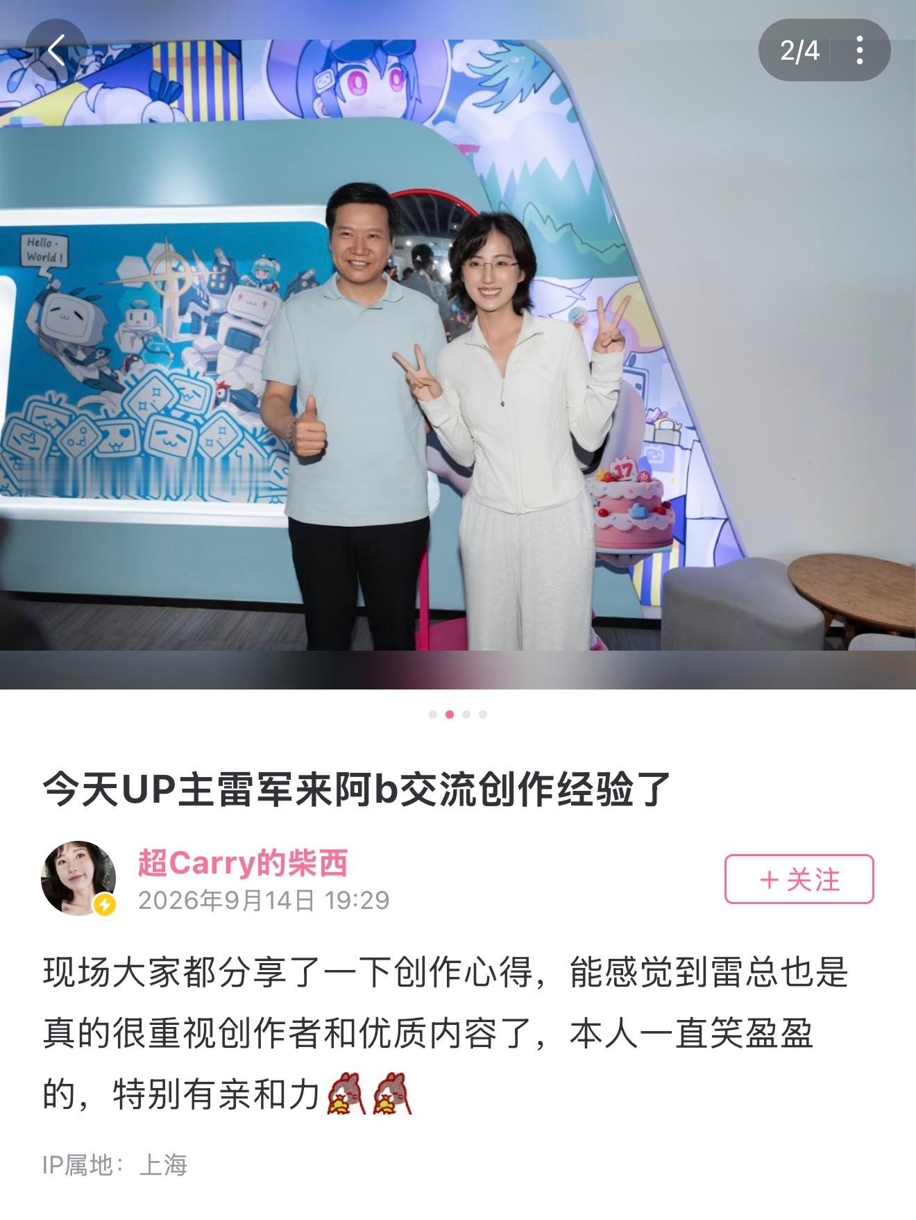 前两天，雷军在发布新车之后，专门去了一趟小破站。全网都在看雷军扫楼的热闹，但我注
