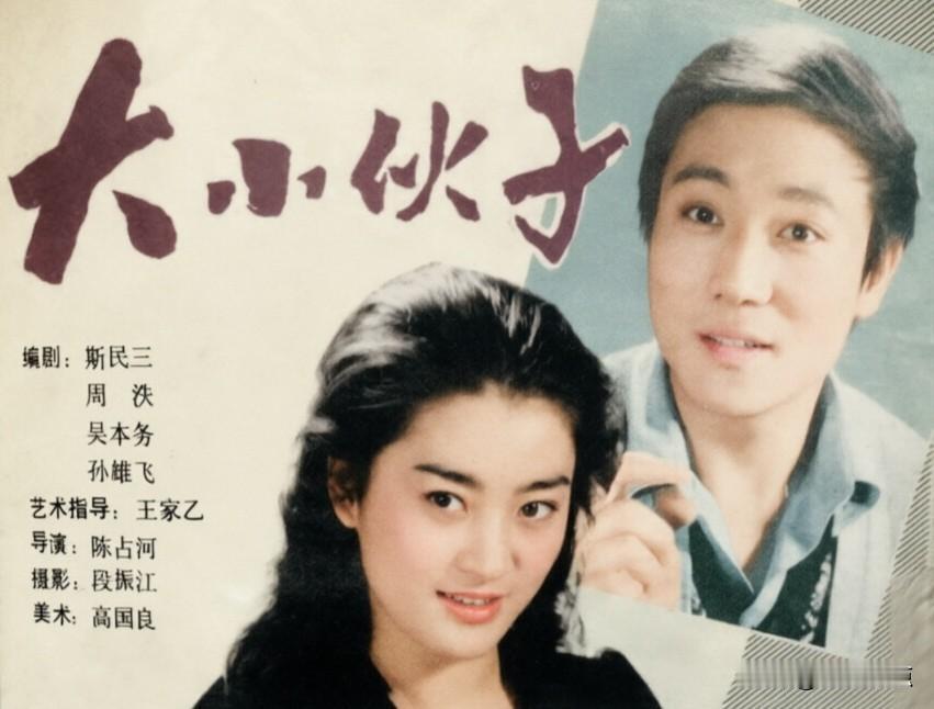 图一是1984年长影摄制的电影《大小伙子》的剧照，画面中的女演员看着颇为眼熟，她