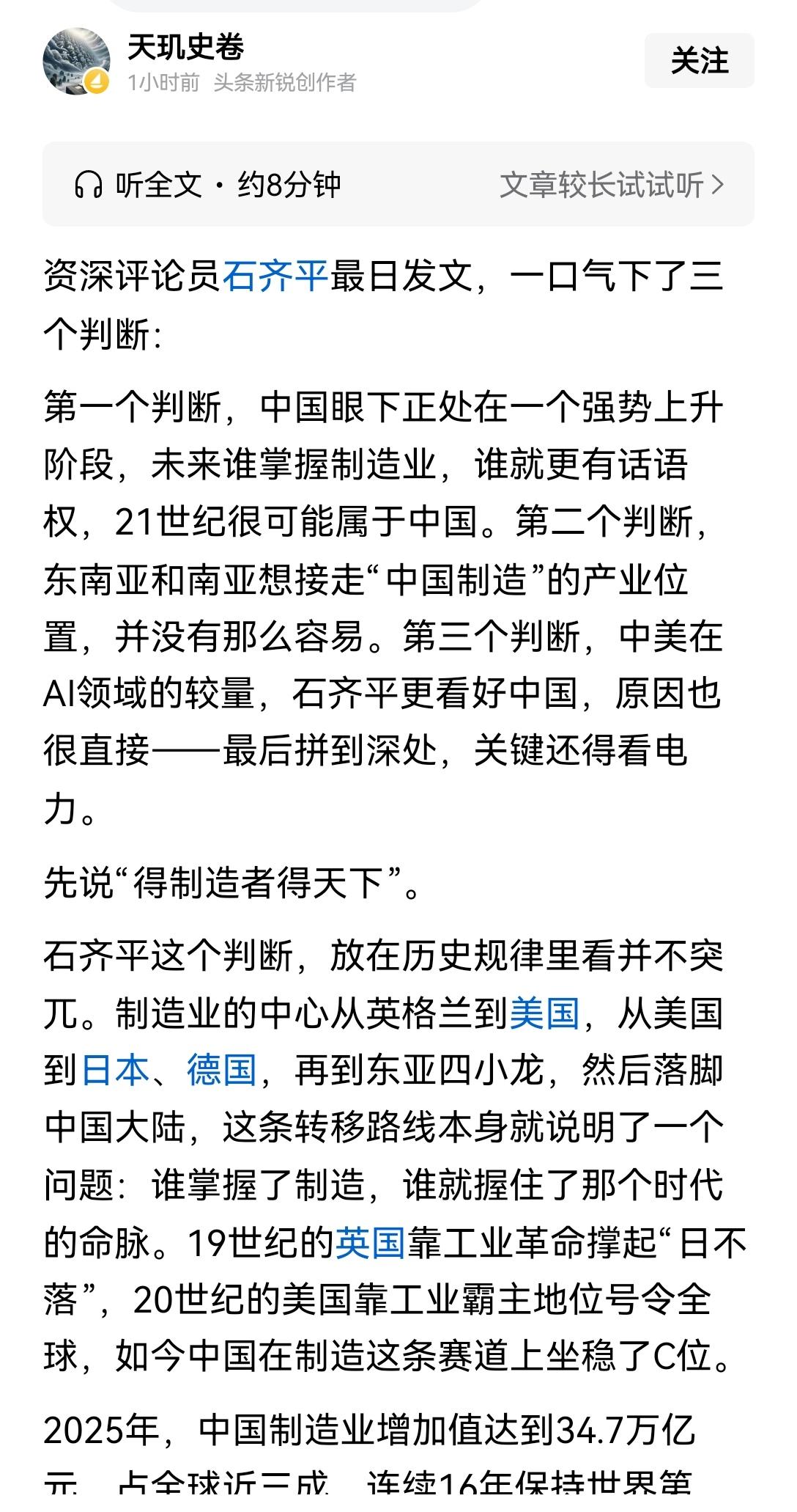 【香港学者认为，东南亚、南亚要取代中国制造业，绝无可能】之前刷到香港学者石齐平的