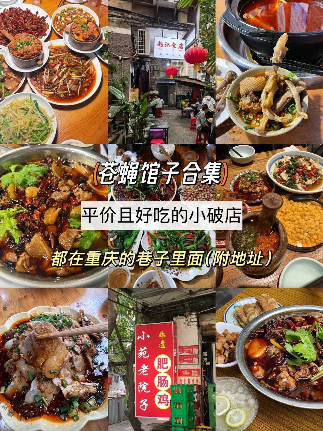 土著私藏！这才是来重庆值得吃的8家小破店