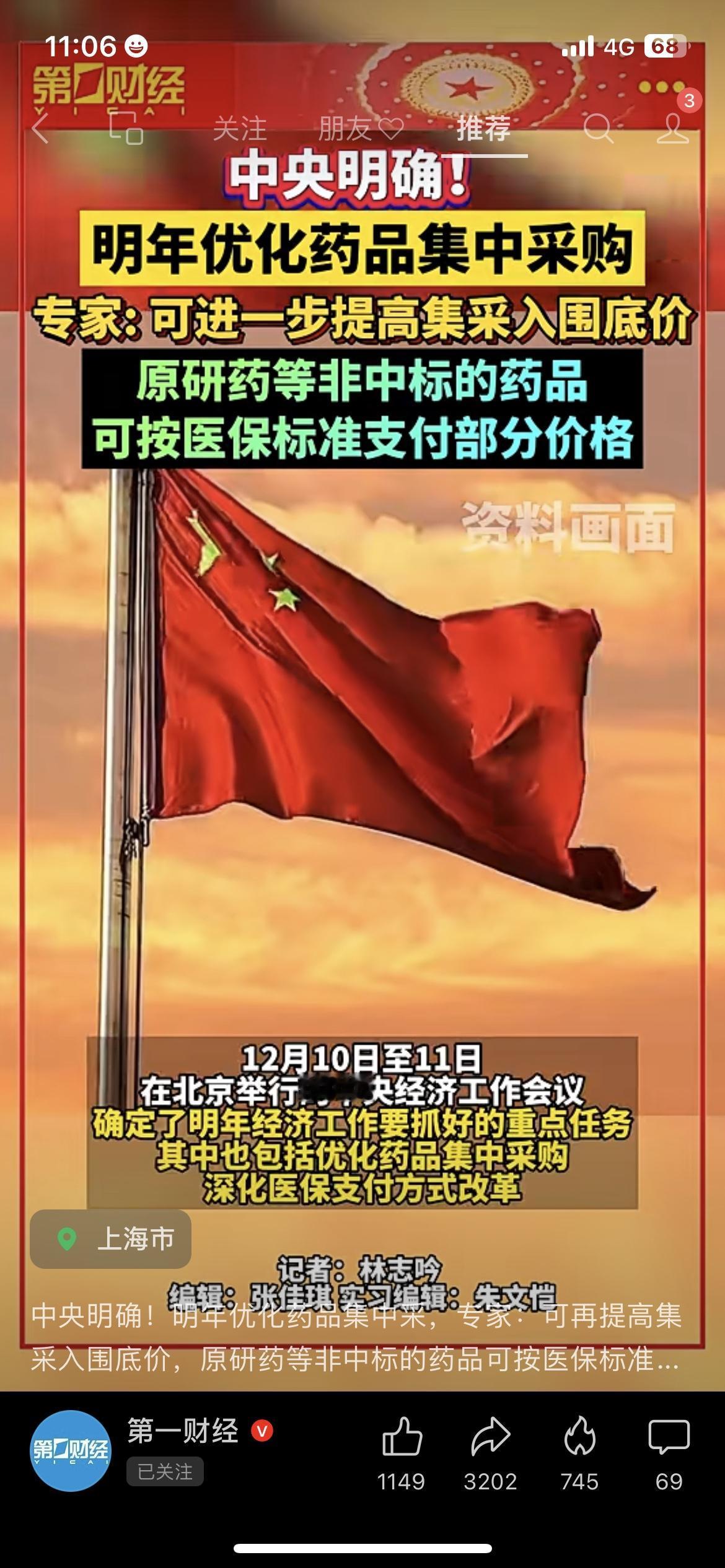 注意！全国医保参保人，明年药品集采有新变化平时吃药用医保的朋友留心点，官方刚通