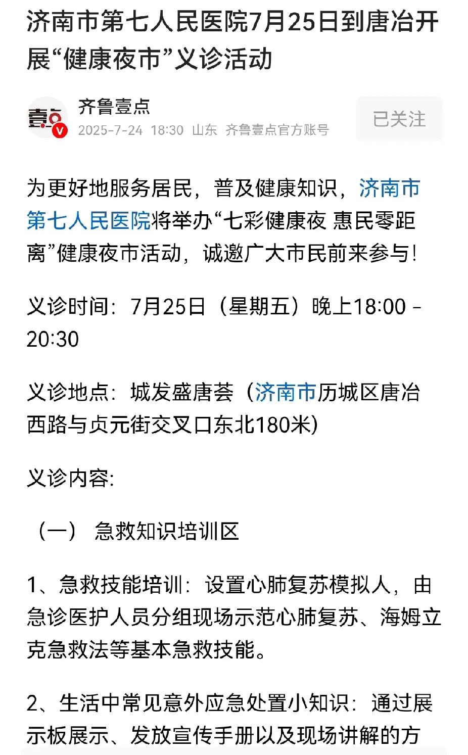 历城区唐冶片区医院重大挫败，济南第七人民医院也就是济钢医院将会接管唐冶那个三甲医