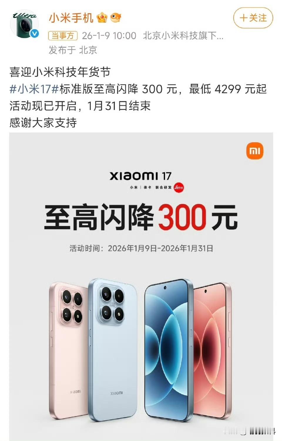 OPPO、vivo目前都在提价，而小米却反其道而行之，小米17系列将最高降价30