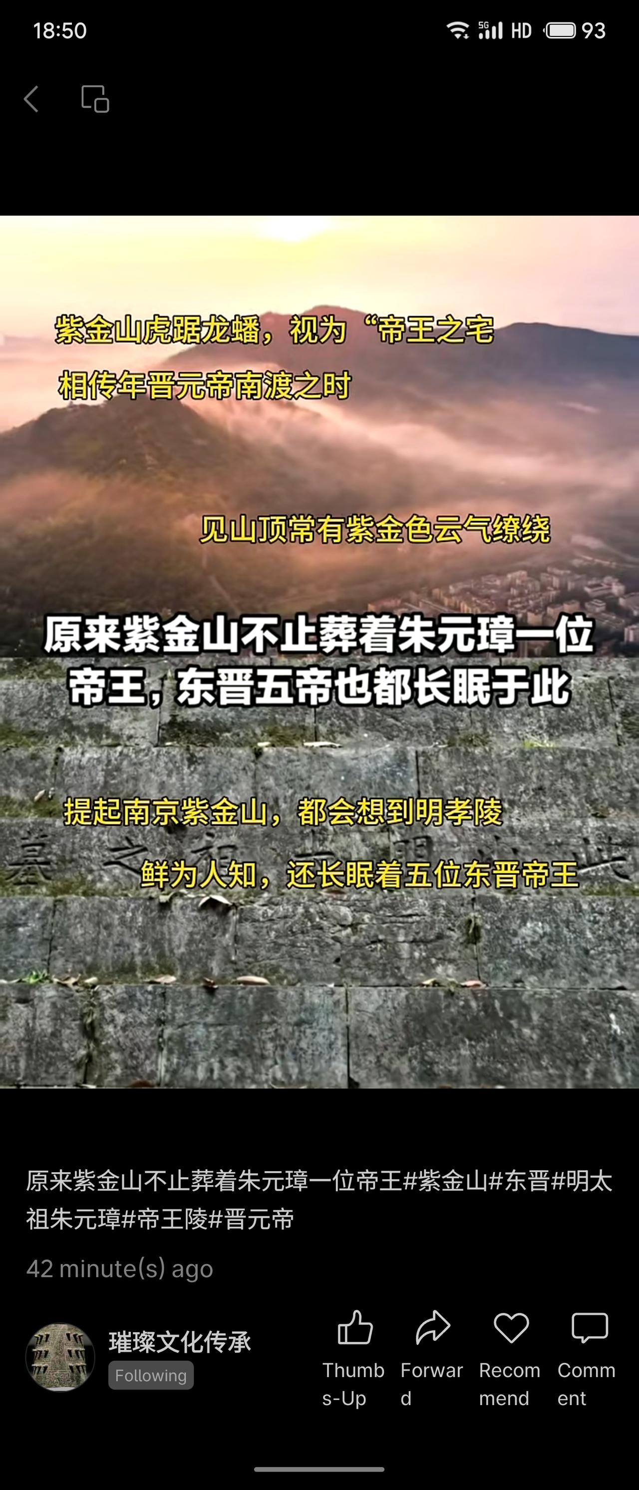 紫金山素有“帝王之宅”之称，相传晋元帝南渡时见紫金色云气。除明太祖朱元璋的明孝陵