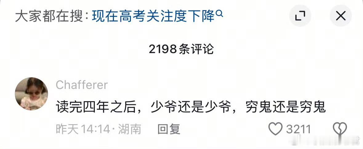 这就是高考关注度下降的原因吗？祝福高考​​​