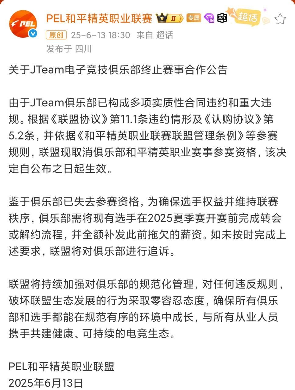瓜友速报隔壁俱乐部欠薪被取消参赛资格​​​