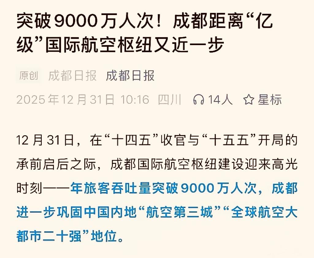 今天成都公布了2025民航吞吐量，重庆似乎也出了结果，目标不同，实力不同，剩下的
