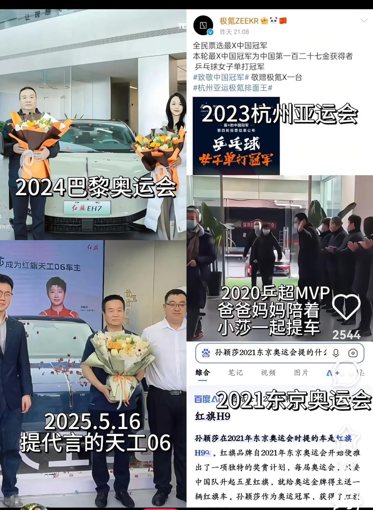 莎爸的公休是不是都用在帮莎莎提车了，周五又最新提红旗天宫，真的是冠军的父母就是有